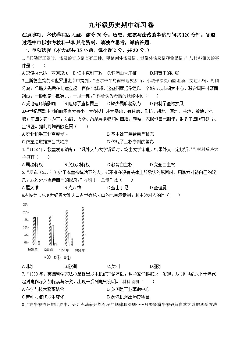 安徽省合肥四十五中校集团联考2024年九年级下学期一模历史试题第1页