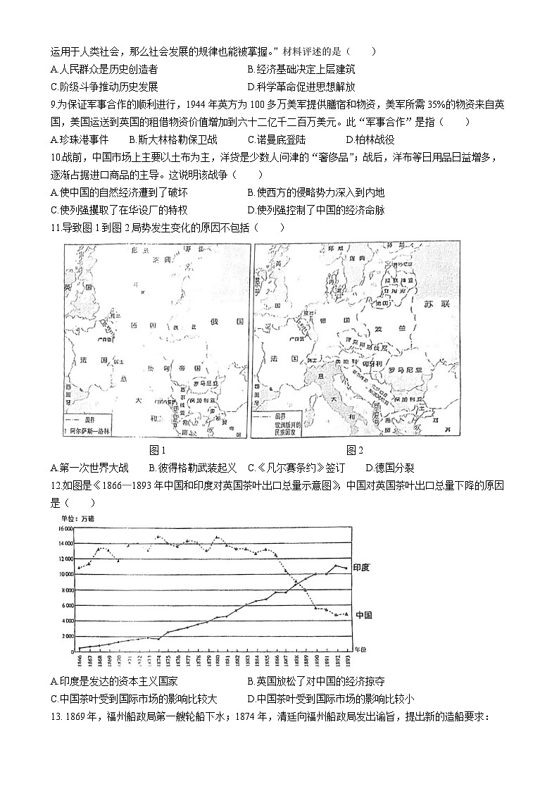 安徽省合肥四十五中校集团联考2024年九年级下学期一模历史试题第2页