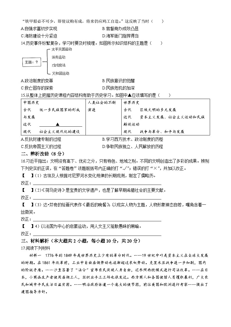 安徽省合肥四十五中校集团联考2024年九年级下学期一模历史试题第3页