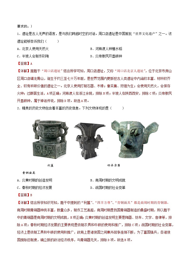 安徽省2024年中考历史信息必刷卷01（解析版）第2页