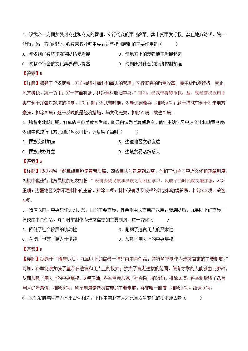 安徽省2024年中考历史信息必刷卷01（解析版）第3页