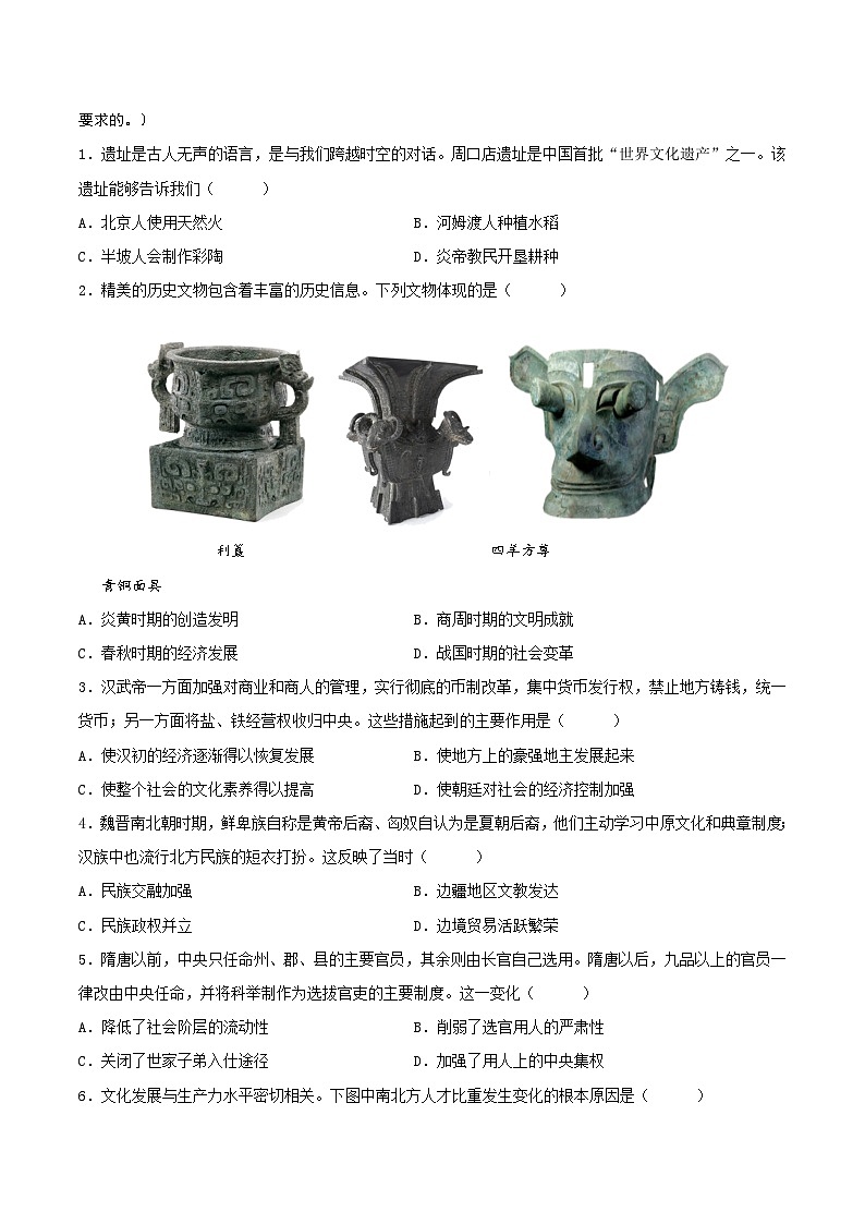 安徽省2024年中考历史信息必刷卷01（原卷版）第2页