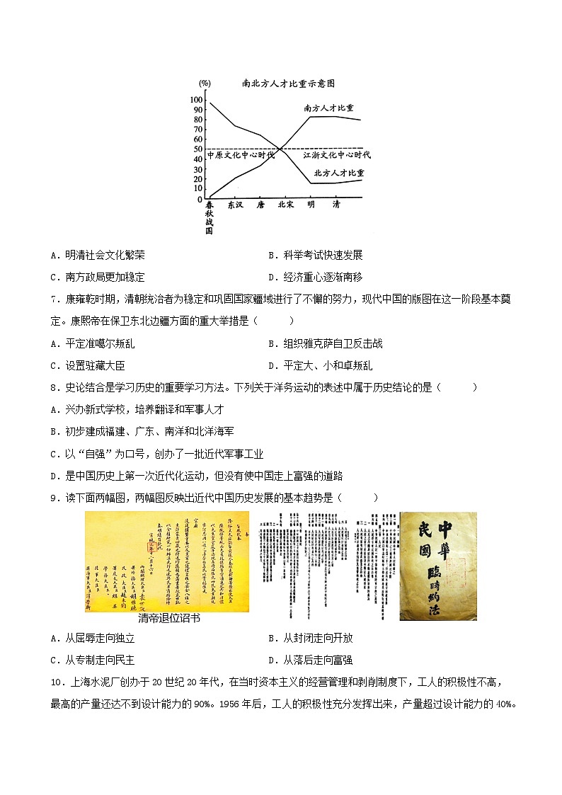 安徽省2024年中考历史信息必刷卷01（原卷版）第3页