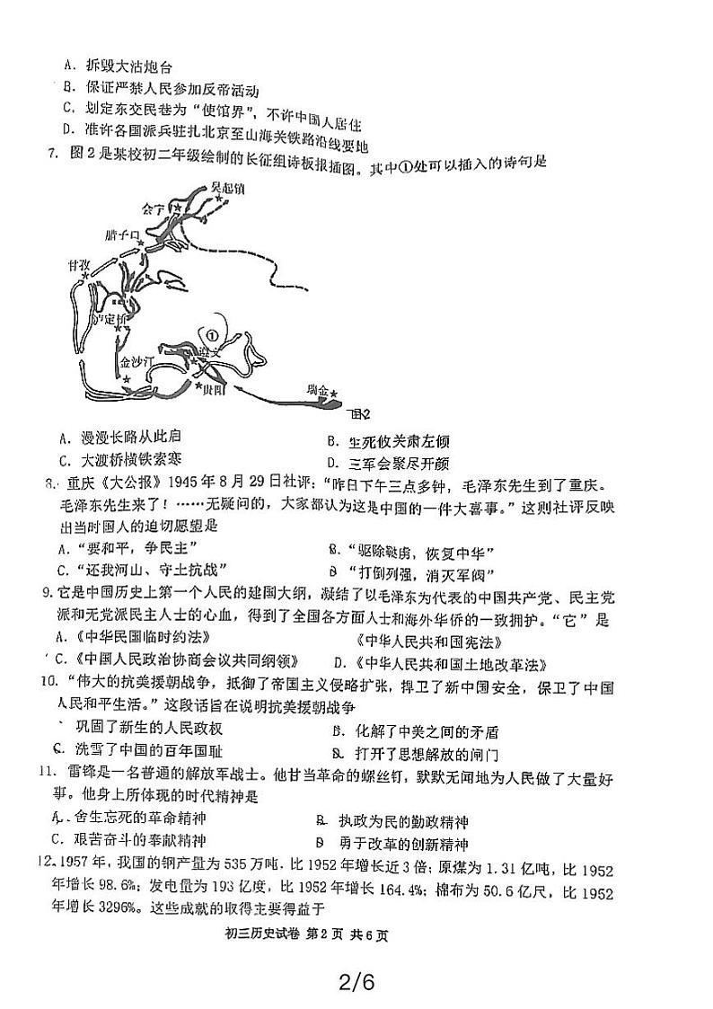 2024年江苏省宿迁市宿城区中考一模历史试题02