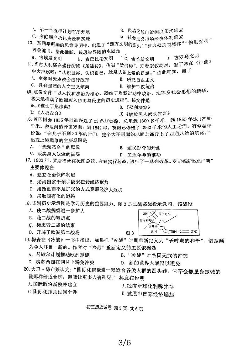 2024年江苏省宿迁市宿城区中考一模历史试题03