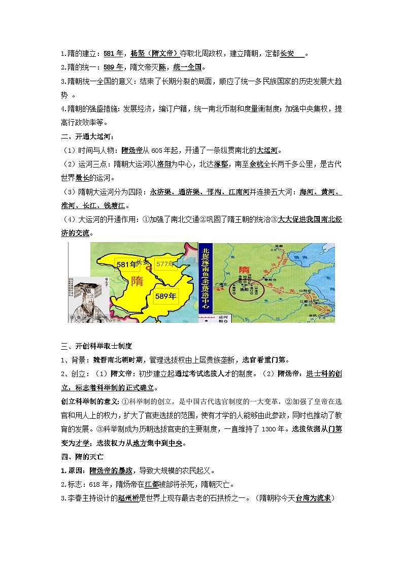 七年级历史下册-【背诵秘笈】2024年中考历史复习6册教材常考知识点集锦（部编版）第3页