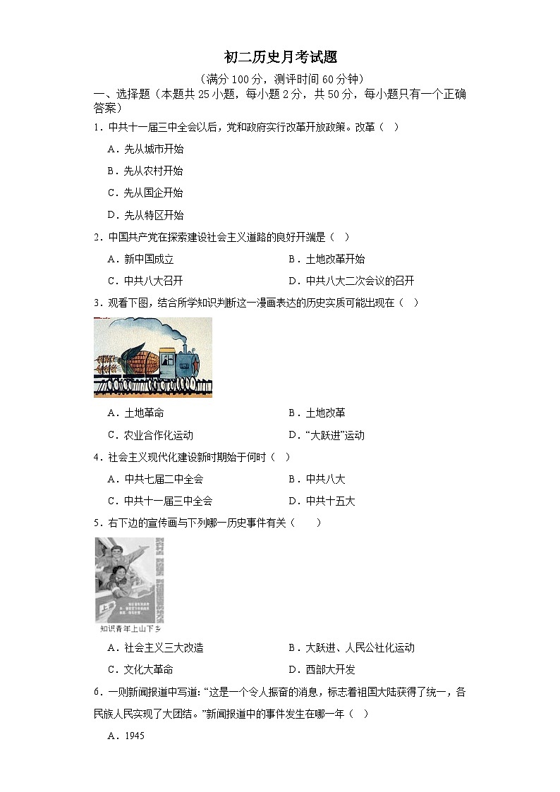 黑龙江省绥化市肇东市四站中学2023-2024学年八年级下学期月考历史试题第1页
