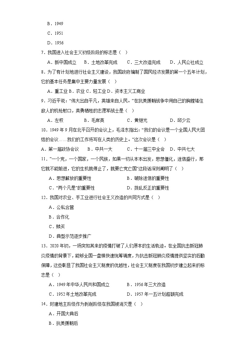 黑龙江省绥化市肇东市四站中学2023-2024学年八年级下学期月考历史试题第2页