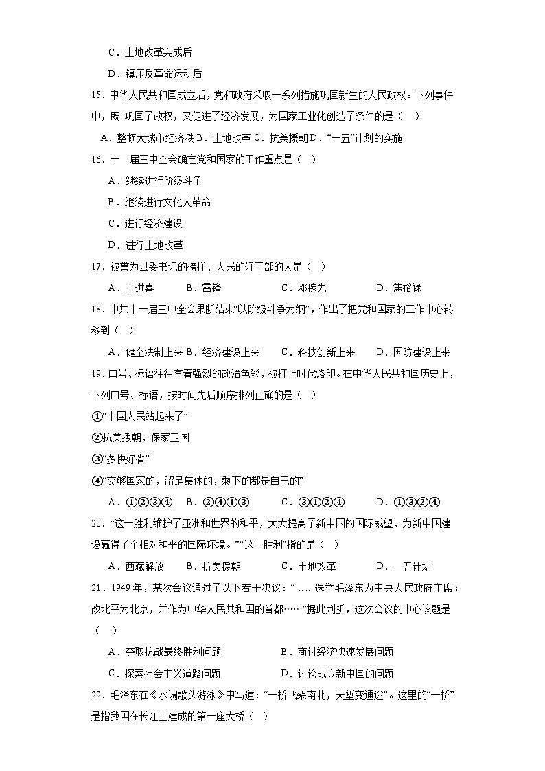 黑龙江省绥化市肇东市四站中学2023-2024学年八年级下学期月考历史试题第3页