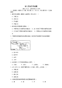 黑龙江省绥化市肇东市四站中学2023-2024学年九年级下学期月考历史试题