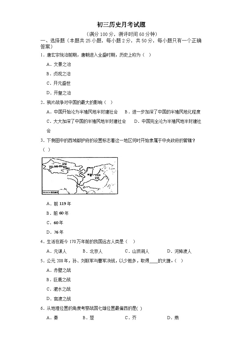 黑龙江省绥化市肇东市四站中学2023-2024学年九年级下学期月考历史试题01