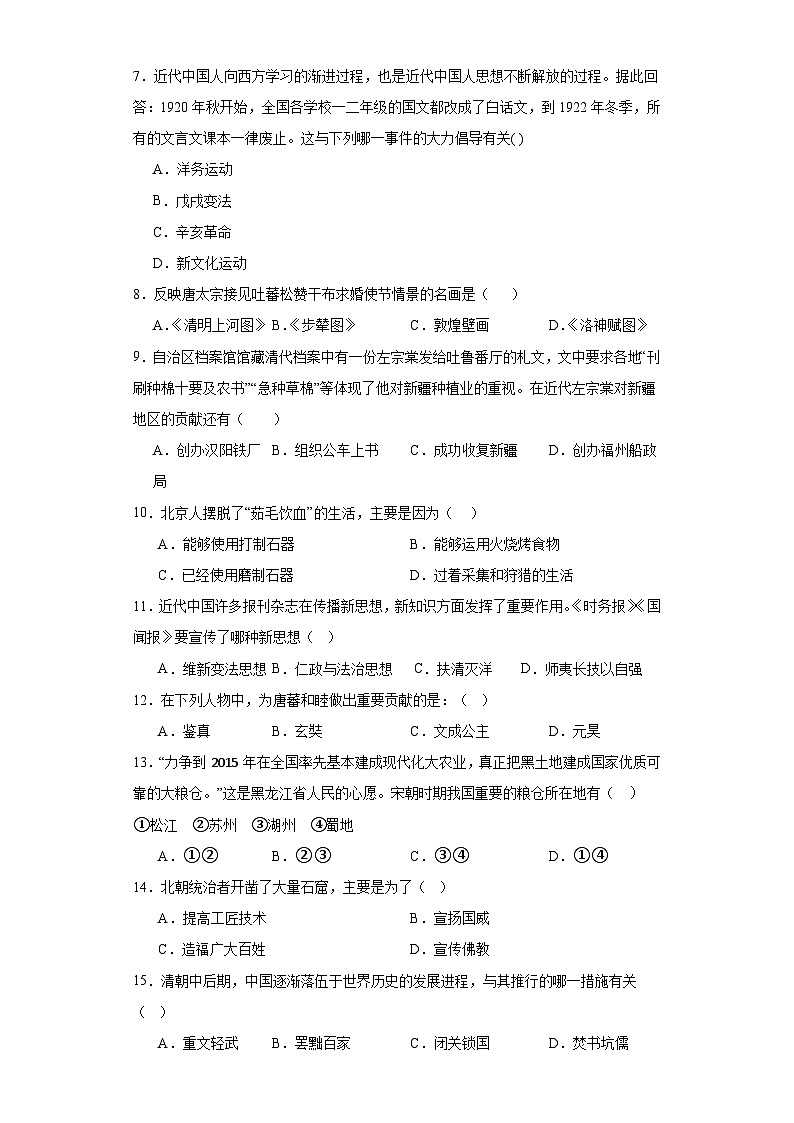 黑龙江省绥化市肇东市四站中学2023-2024学年九年级下学期月考历史试题02
