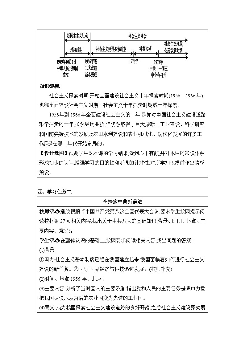第2单元社会主义制度的建立与社会主义建设的探索第6课艰辛探索与建设成就精品教案（部编版八下）第3页