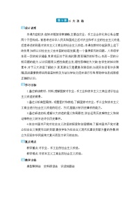 初中历史人教部编版八年级下册第二单元 社会主义制度的建立与社会主义建设的探索第5课 三大改造教案及反思