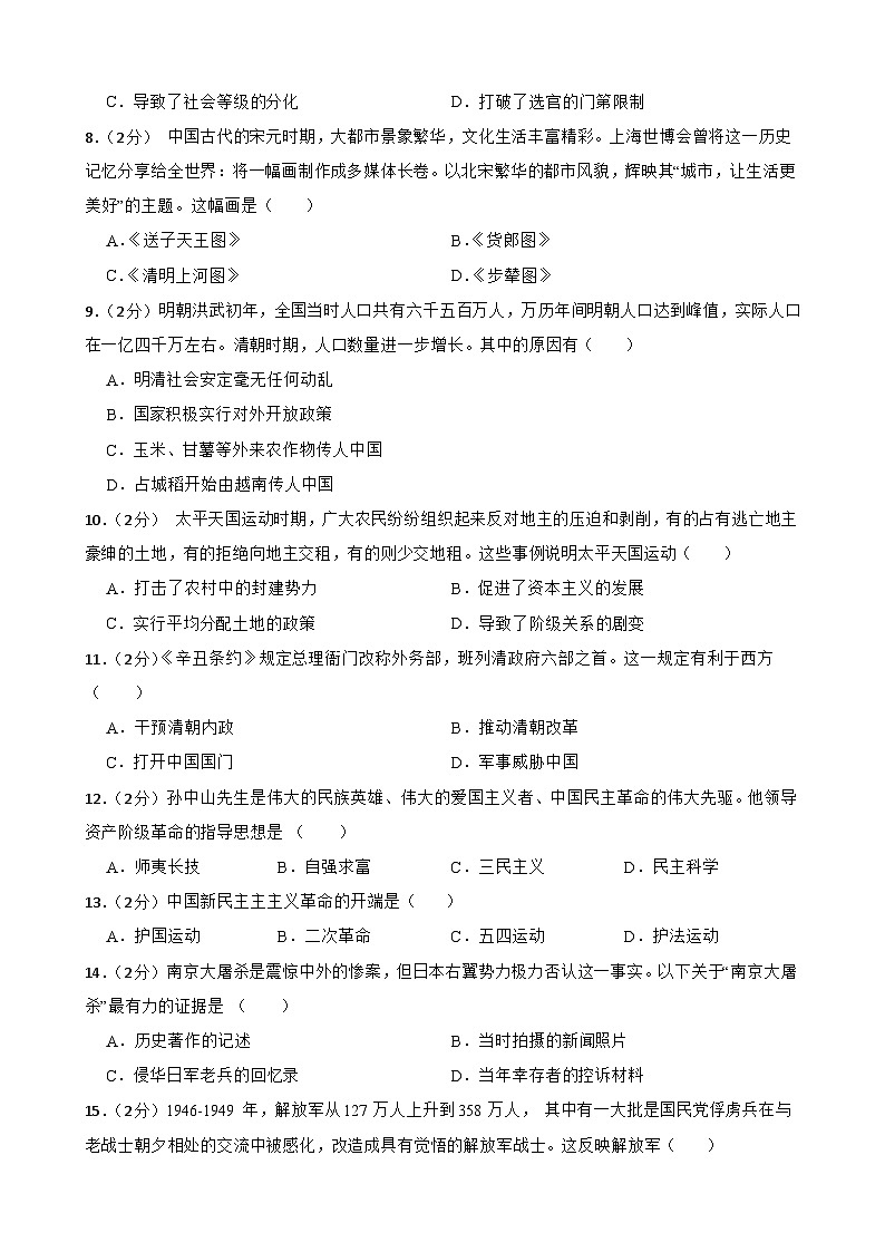 2024年甘肃省武威市凉州区武威第十七中学教研片中考二模历史试题02