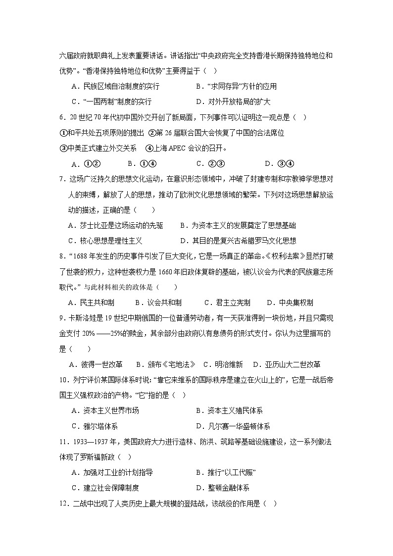四川省凉山州宁南县初级中学校2023-2024学年九年级下学期第一次月考历史试题第2页