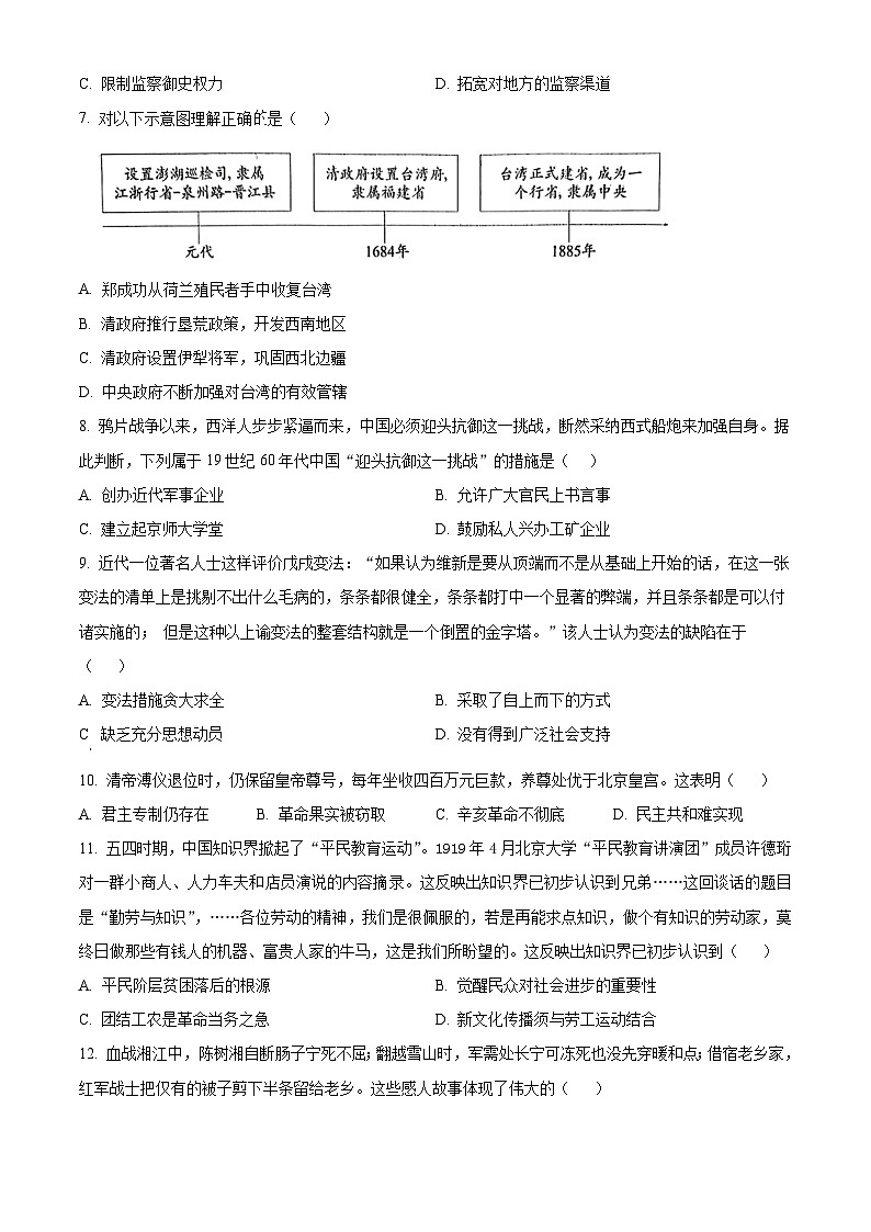 2024年山东省滨州市阳信县中考一模历史试题（原卷版+解析版）02