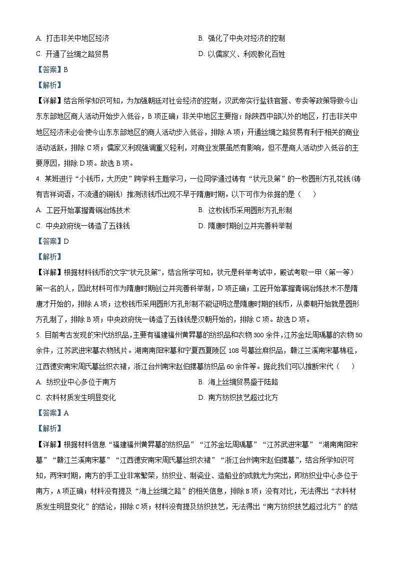 2024年山东省滨州市阳信县中考一模历史试题（原卷版+解析版）02