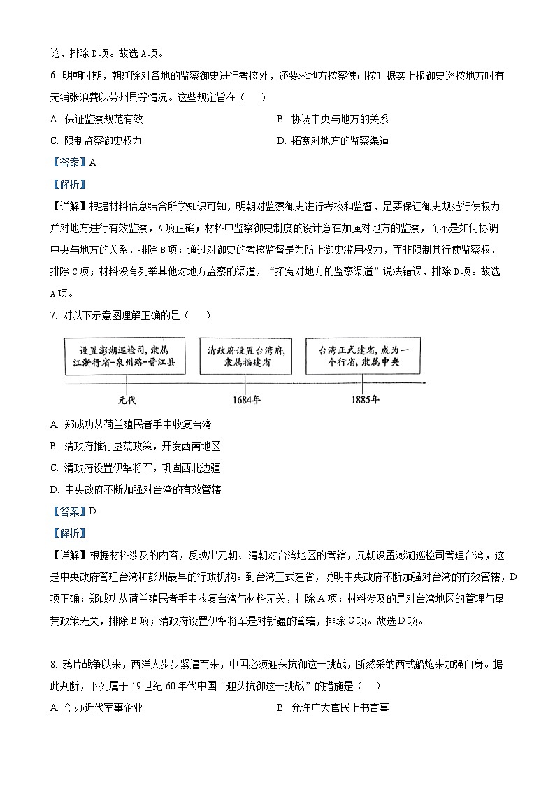 2024年山东省滨州市阳信县中考一模历史试题（原卷版+解析版）03