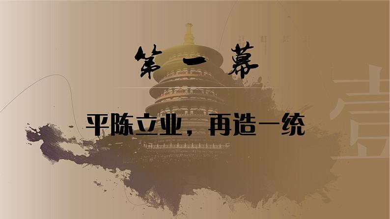 第1课  隋朝的统一与灭亡课件---2023-2024学年七年级下册历史第4页