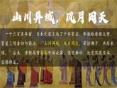 第4课  唐朝的中外文化交流课件---2023-2024学年七年级下册历史