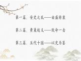 第5课  安史之乱与唐朝衰亡课件---2023-2024学年七年级下册历史