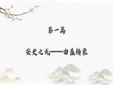 第5课  安史之乱与唐朝衰亡课件---2023-2024学年七年级下册历史