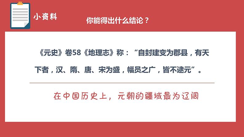 第11课  元朝的统治课件---2023-2024学年七年级下册历史03