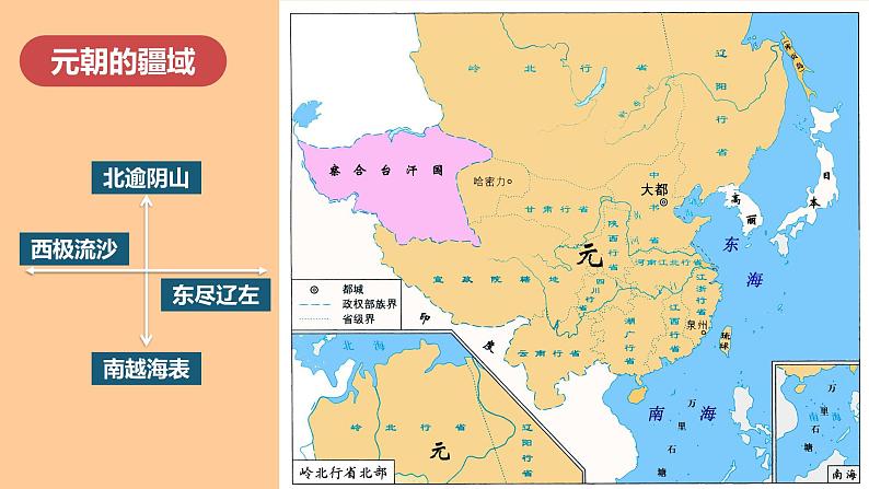 第11课  元朝的统治课件---2023-2024学年七年级下册历史04