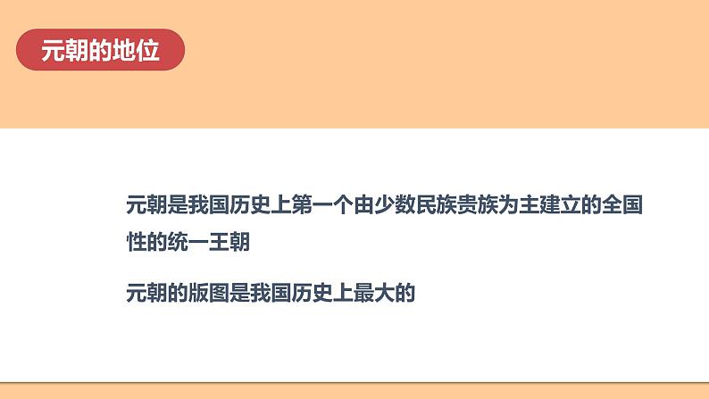 第11课  元朝的统治课件---2023-2024学年七年级下册历史06