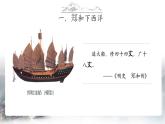 第15课  明朝的对外关系课件---2023-2024学年七年级下册历史