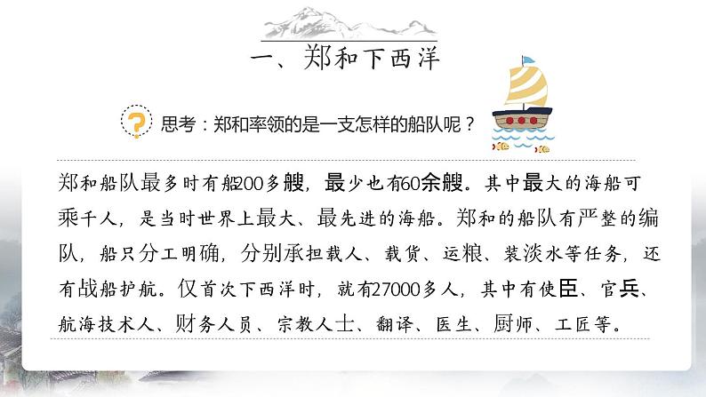 第15课  明朝的对外关系课件---2023-2024学年七年级下册历史06