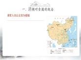 第18课  统一多民族国家的巩固和发展课件---2023-2024学年七年级下册历史