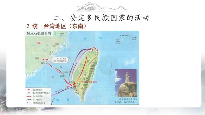 第18课  统一多民族国家的巩固和发展课件---2023-2024学年七年级下册历史第7页