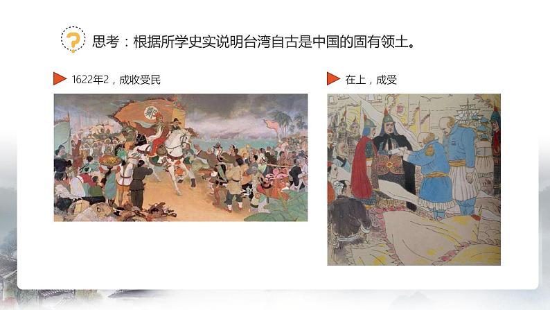 第18课  统一多民族国家的巩固和发展课件---2023-2024学年七年级下册历史第8页