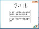 第二单元第13课宋元时期的科技与中外交通课件---2023-2024学年七年级下册历史