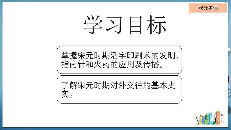 第二单元第13课宋元时期的科技与中外交通课件---2023-2024学年七年级下册历史第2页