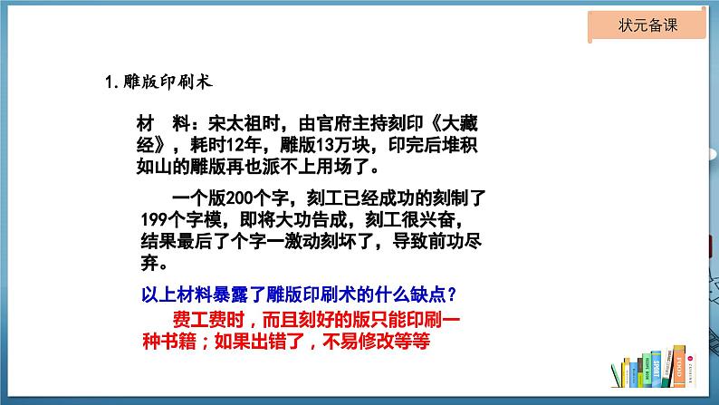 第二单元第13课宋元时期的科技与中外交通课件---2023-2024学年七年级下册历史第4页