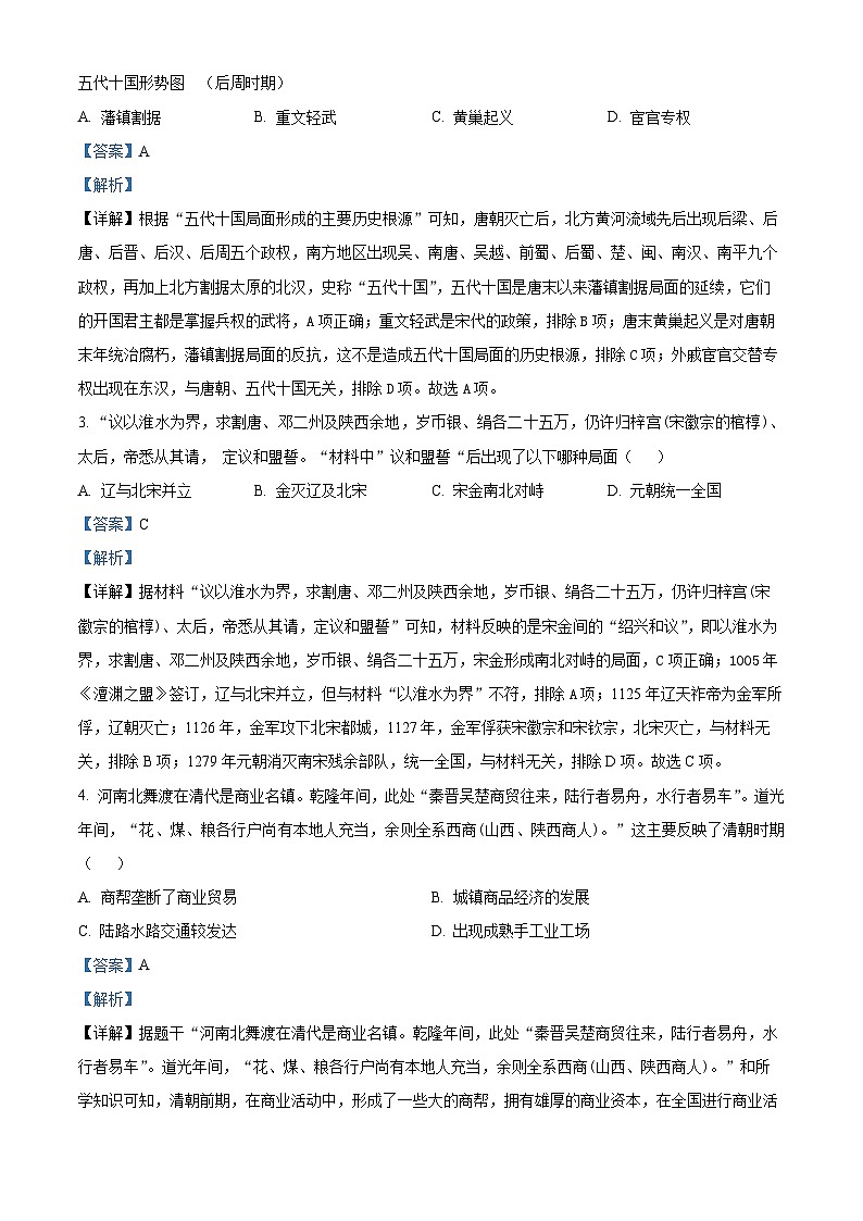 2024年安徽省安庆市中考模拟考试历史试题（原卷版+解析版）02