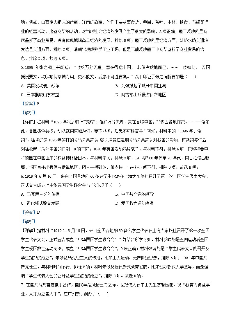 2024年安徽省安庆市中考模拟考试历史试题（原卷版+解析版）03