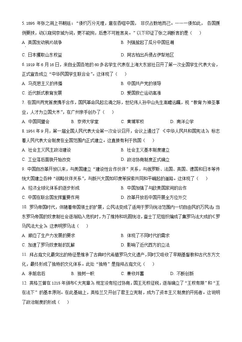 2024年安徽省安庆市中考模拟考试历史试题（原卷版+解析版）02