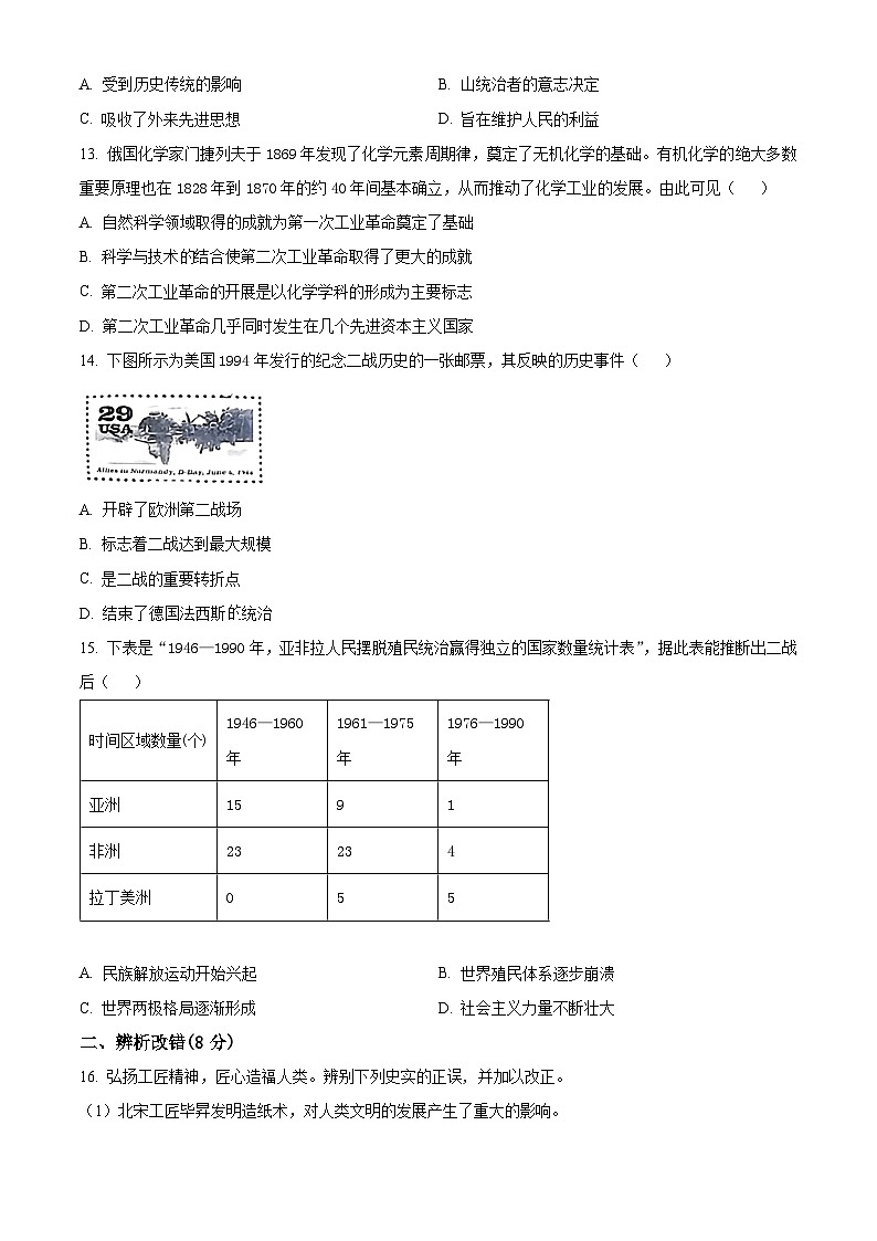 2024年安徽省安庆市中考模拟考试历史试题（原卷版+解析版）03