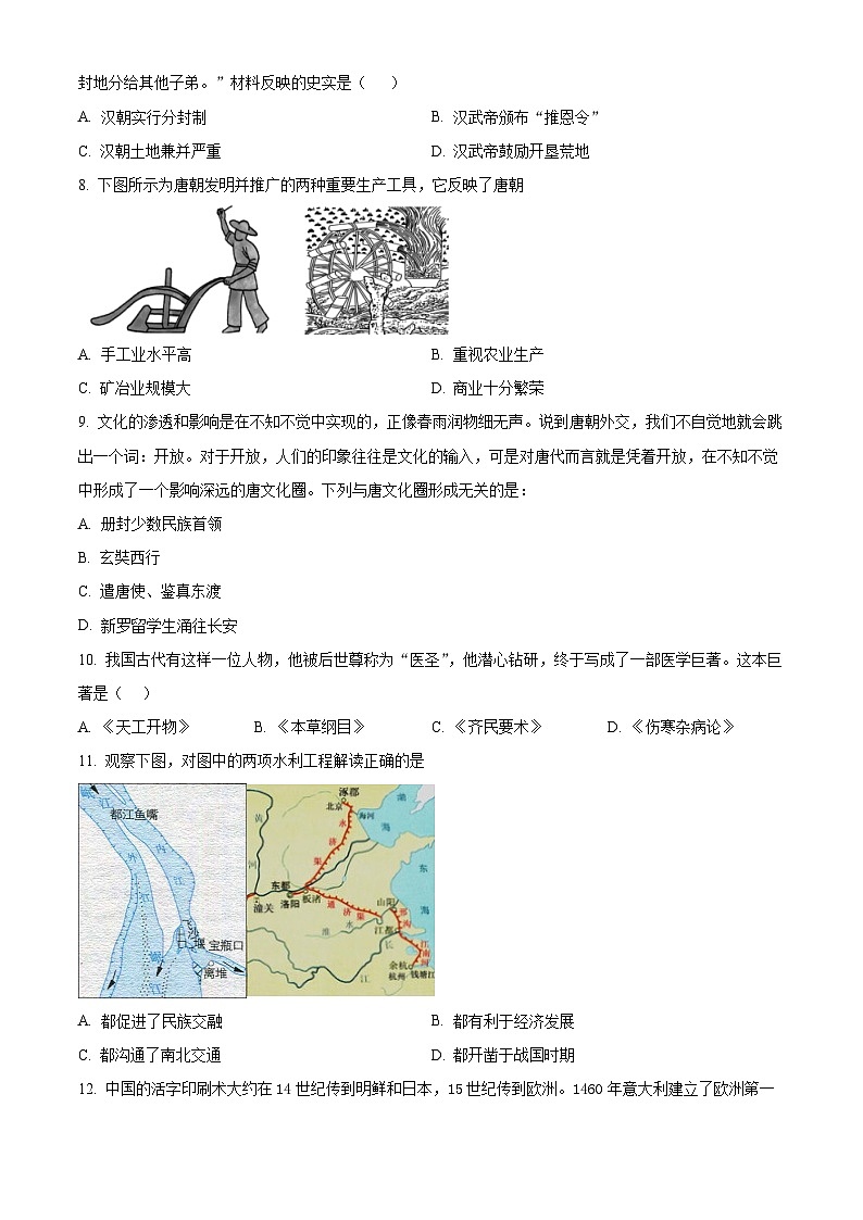 2024年甘肃省平凉市第十中学中考一模历史试题（原卷版）第2页