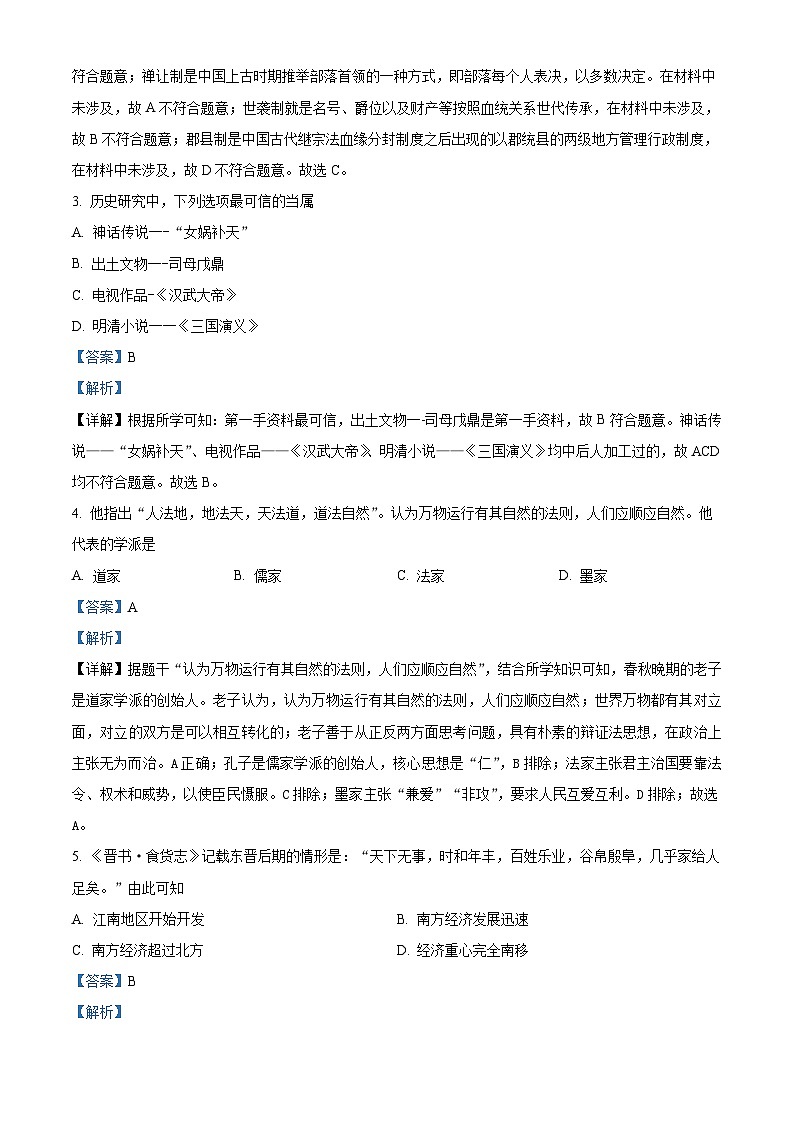 2024年甘肃省平凉市第十中学中考一模历史试题（解析版）第2页