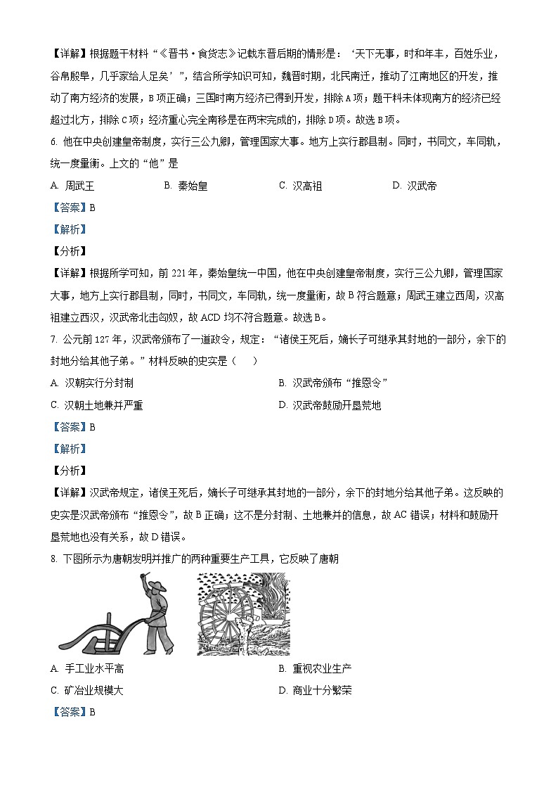 2024年甘肃省平凉市第十中学中考一模历史试题（解析版）第3页