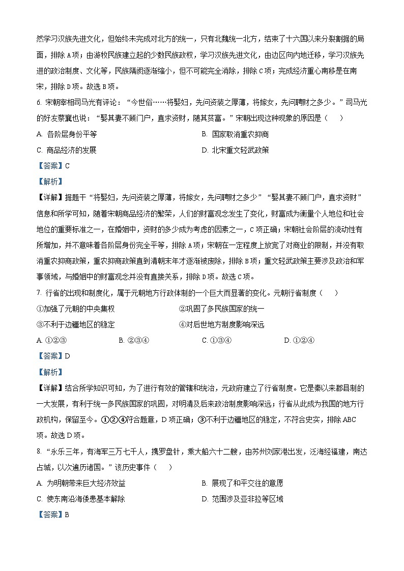 2024年山东省聊城市东昌府区中考一模历史试题（原卷版+解析版）03