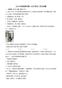 黑龙江省大庆市肇源县西部四校2023-2024学年部编版八年级下学期4月月考历史试题（原卷版+解析版）