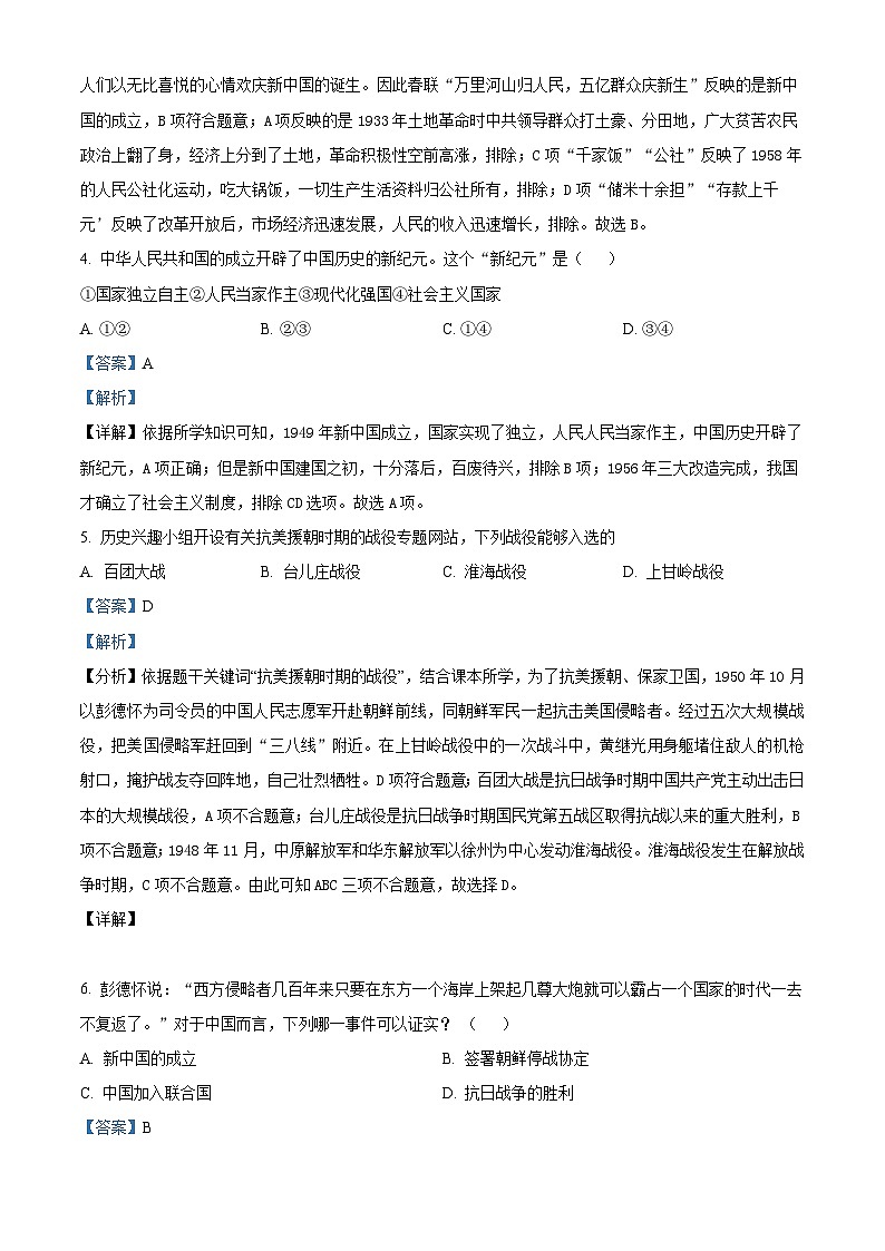 黑龙江省绥化市肇东市四站中学校（五四学制）2023-2024学年七年级下学期4月月考历史试题（原卷版+解析版）02