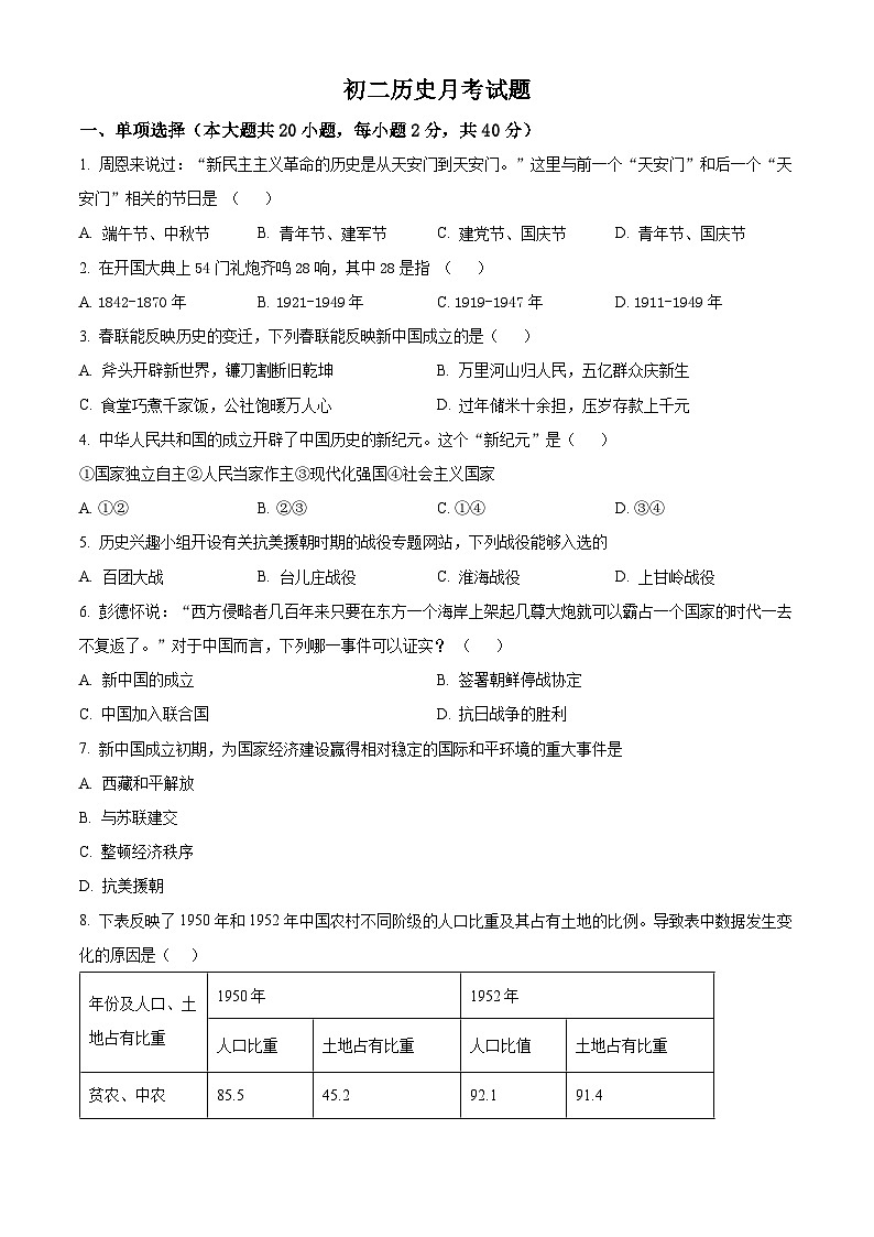 黑龙江省绥化市肇东市四站中学校（五四学制）2023-2024学年七年级下学期4月月考历史试题（原卷版+解析版）01