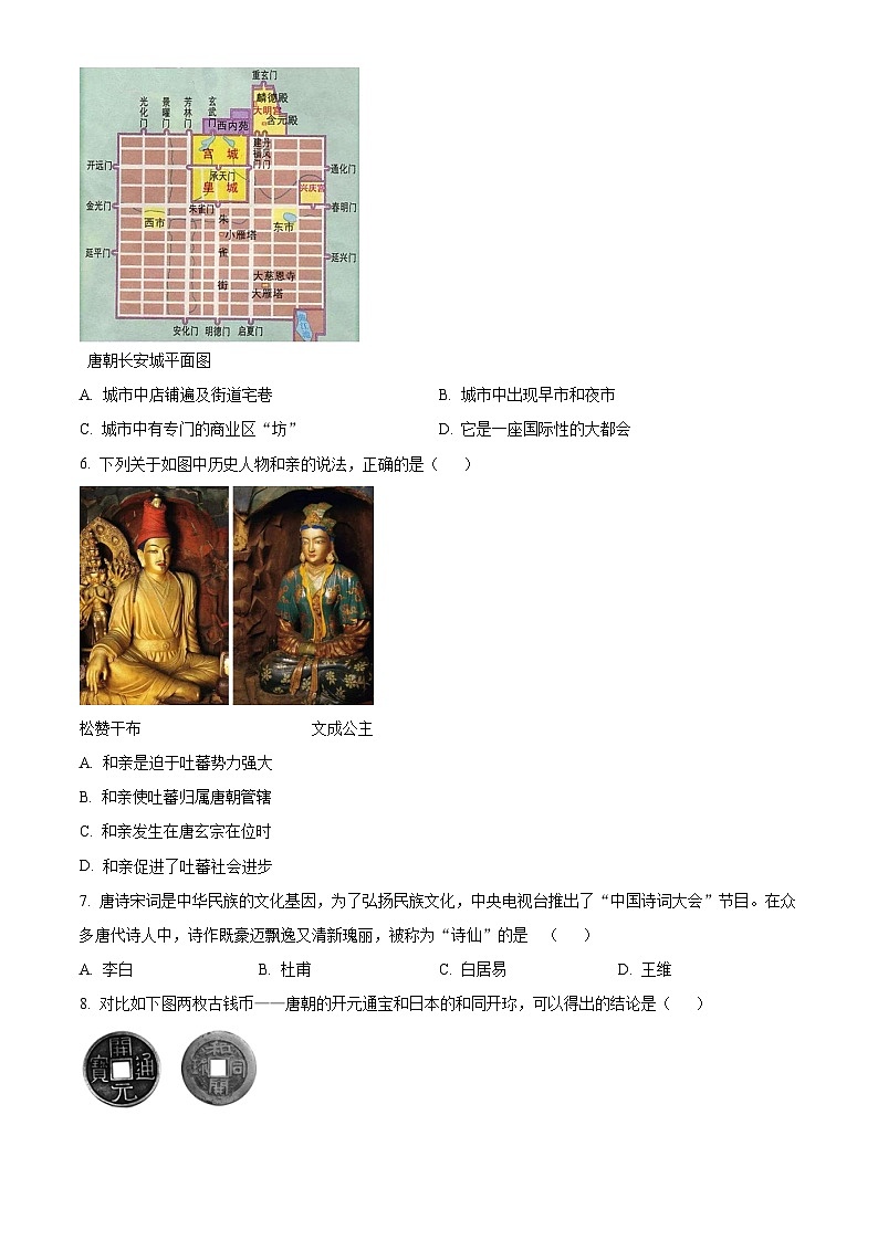 辽宁省瓦房店市2023-2024学年部编版七年级下学期4月月考历史试卷（原卷版+解析版）02